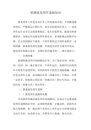 铁路接发列车基础知识