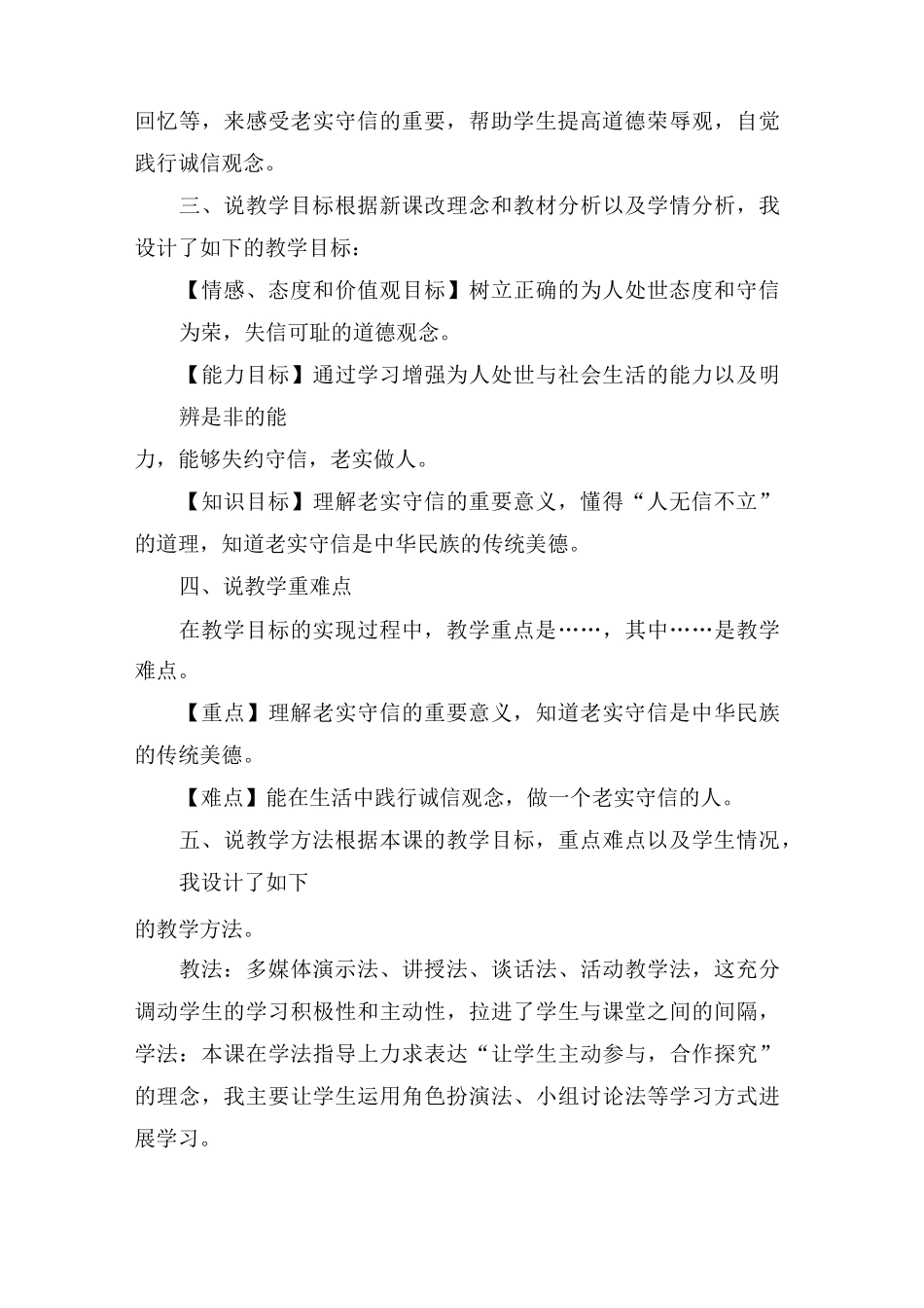 小学道德与法治《诚信是金》说课稿_第2页