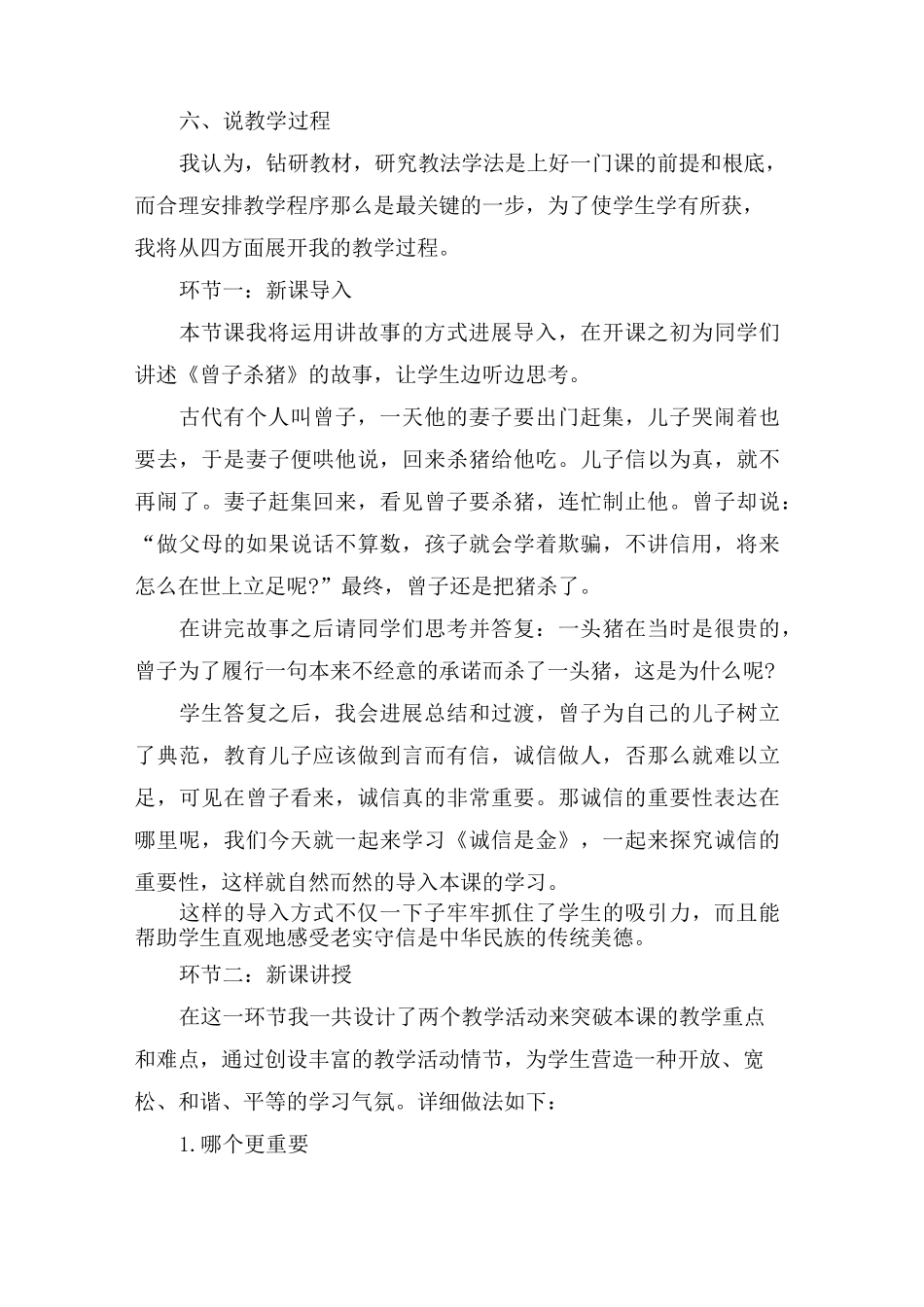 小学道德与法治《诚信是金》说课稿_第3页