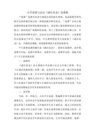 小学道德与法治《诚信是金》说课稿