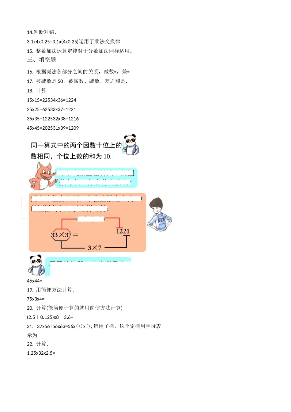 【西师大版】四年级上册数学2.加减法的关系和加法运算律单元测试卷_含答案_第2页