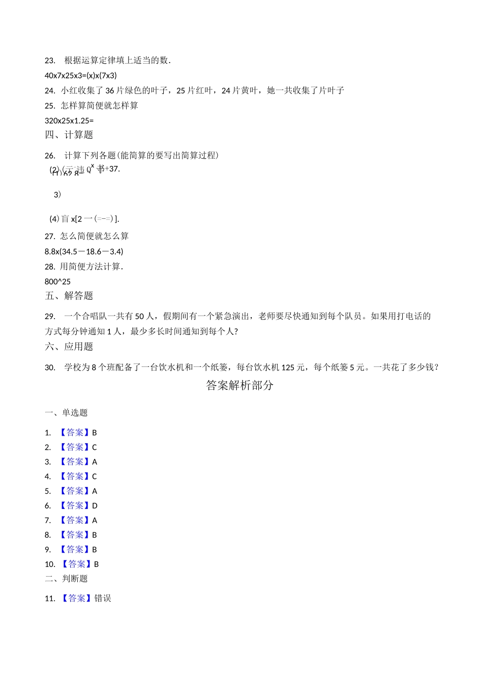 【西师大版】四年级上册数学2.加减法的关系和加法运算律单元测试卷_含答案_第3页