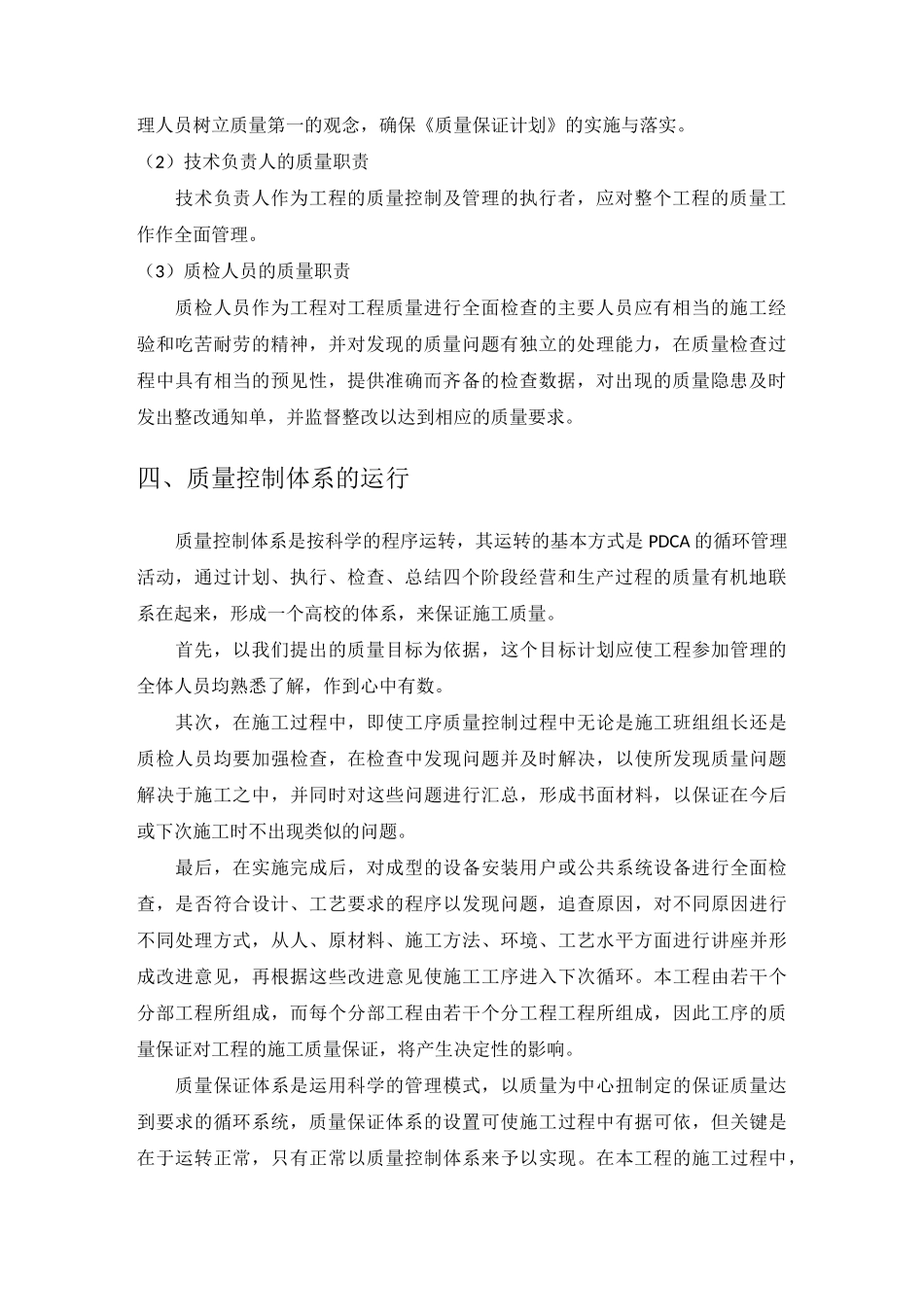 安装施工质量措施及设备质量承诺_第2页