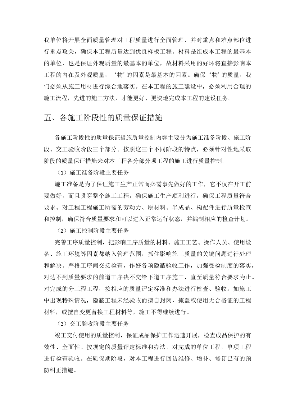 安装施工质量措施及设备质量承诺_第3页