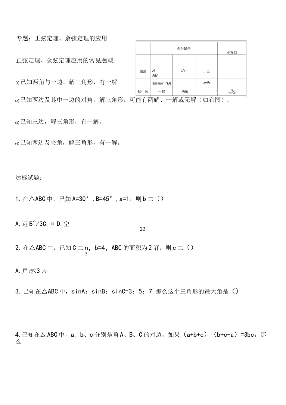 必修5解三角形单元测试题---(含答案)_第1页