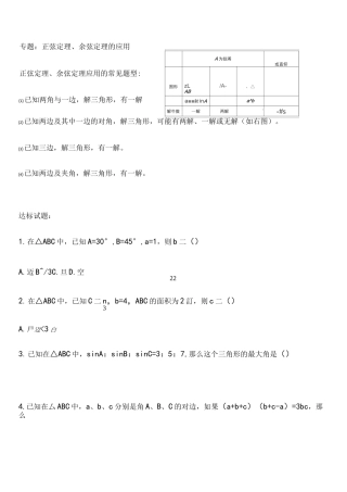 必修5解三角形单元测试题---(含答案)