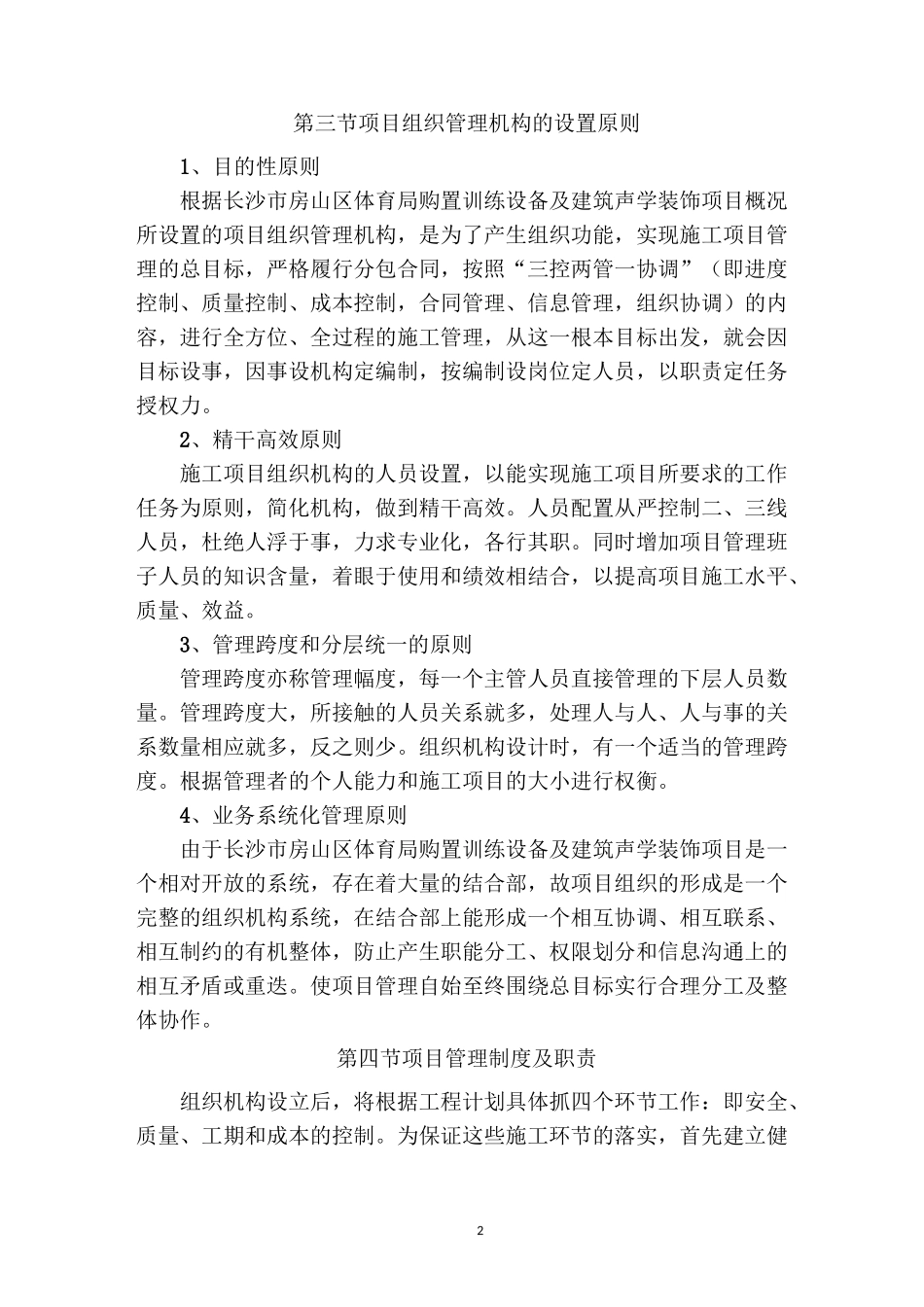 现场组织管理机构_第2页