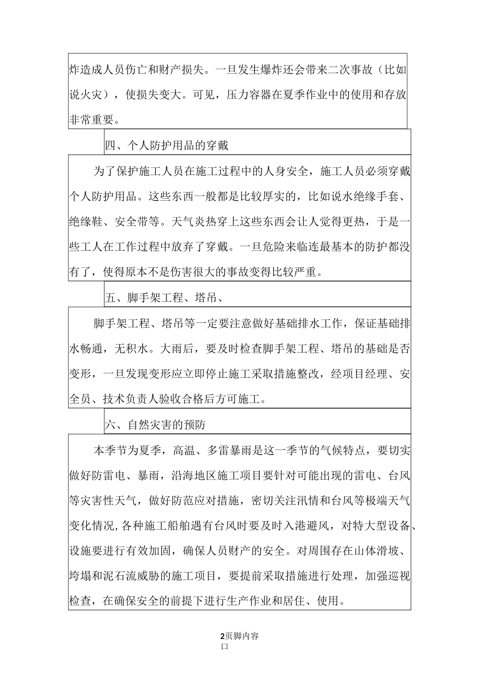 环水保教育培训_第2页