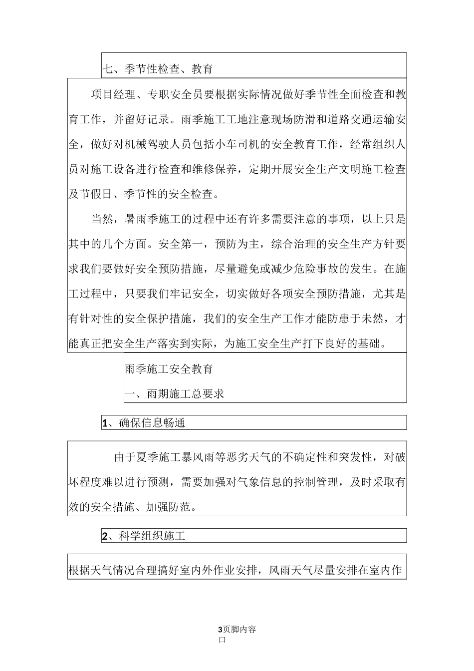 环水保教育培训_第3页