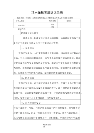 环水保教育培训