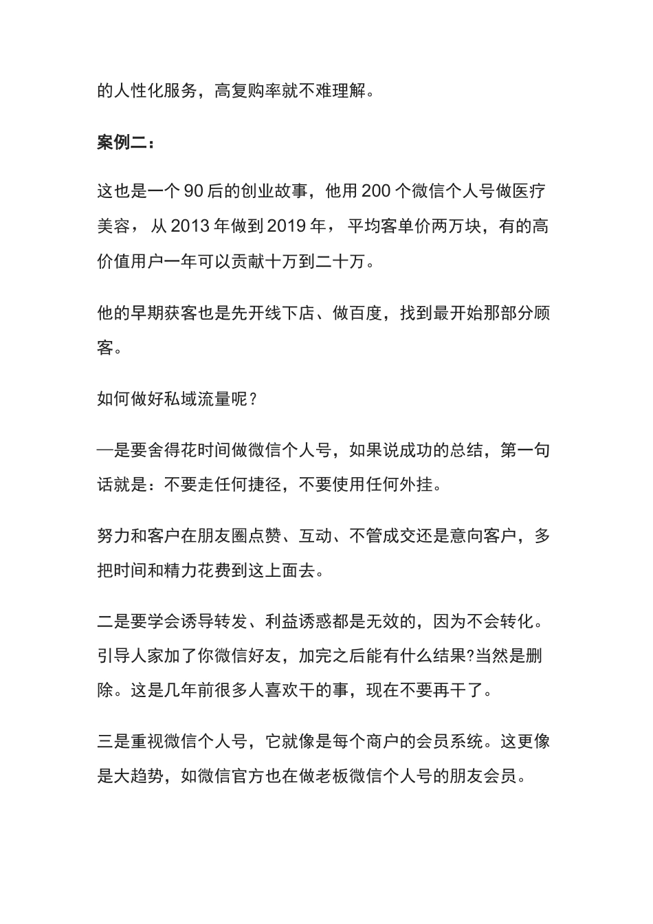 私域流量是什么,企业如何打造私域流量？_第3页