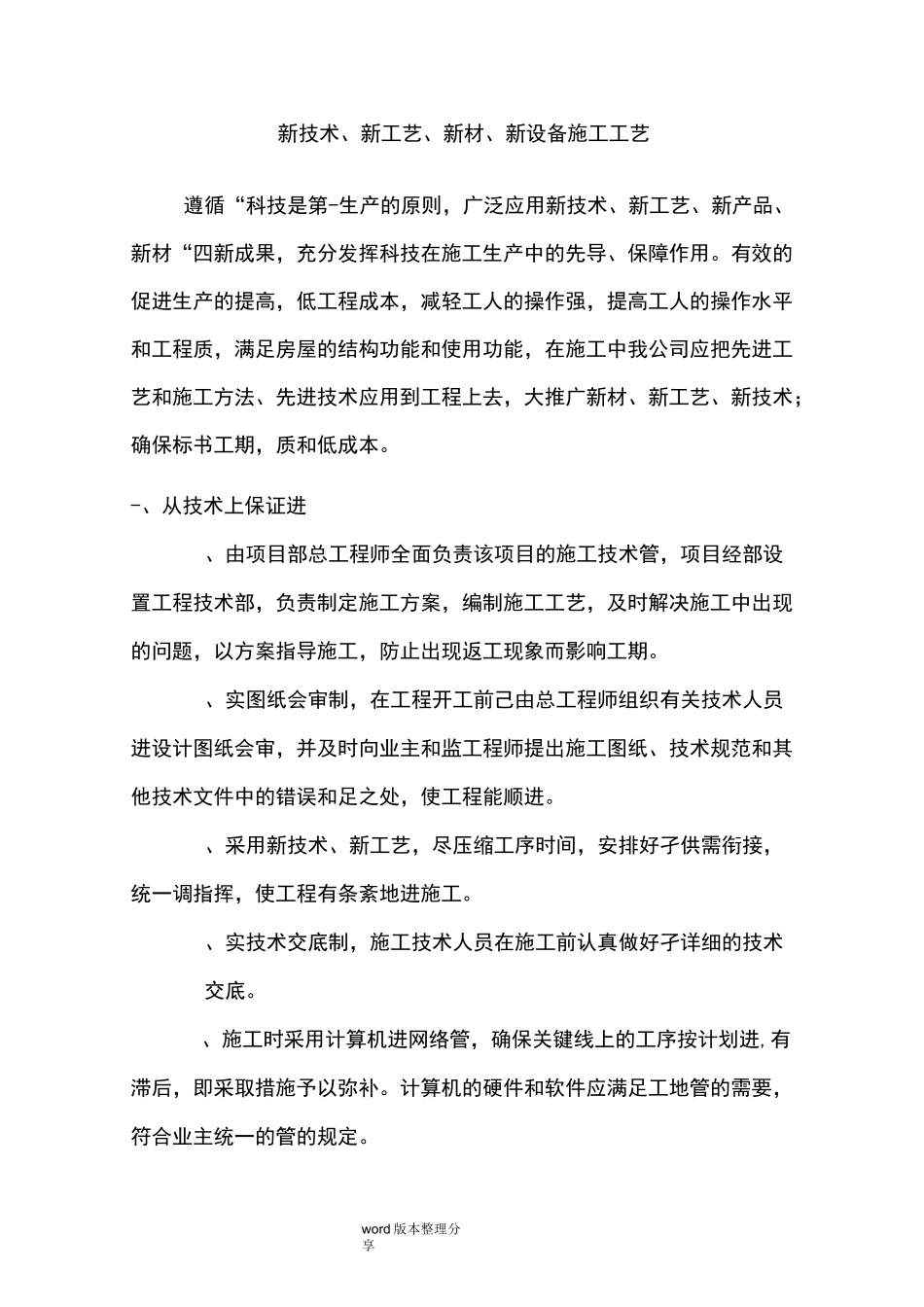 新技术、新产品、新工艺设计、新材料施工工艺设计_第1页