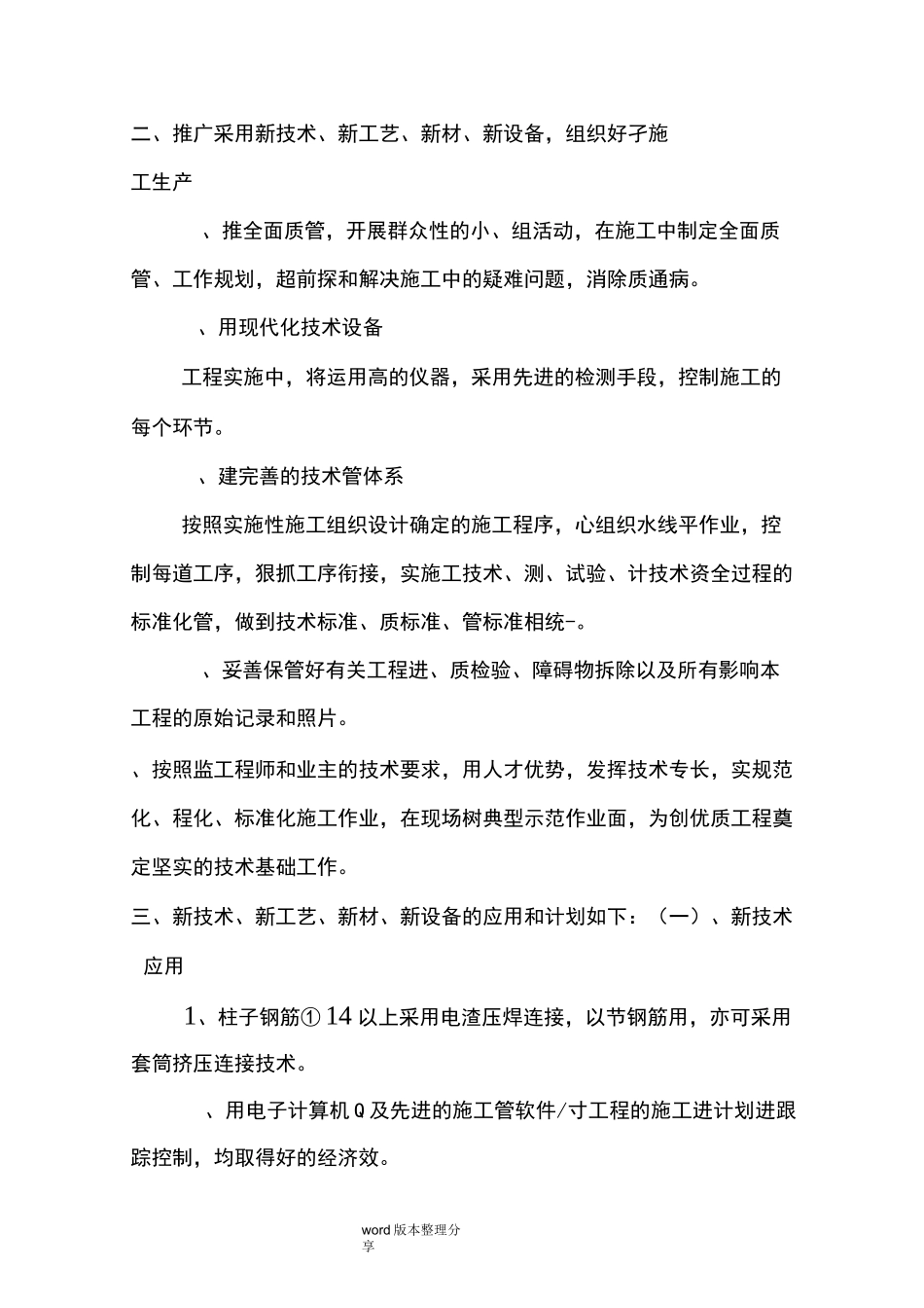 新技术、新产品、新工艺设计、新材料施工工艺设计_第2页