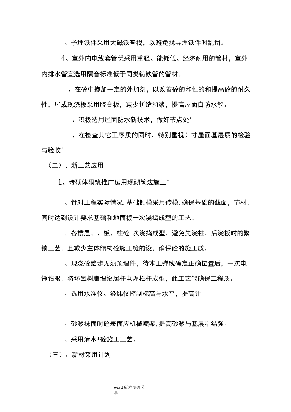 新技术、新产品、新工艺设计、新材料施工工艺设计_第3页