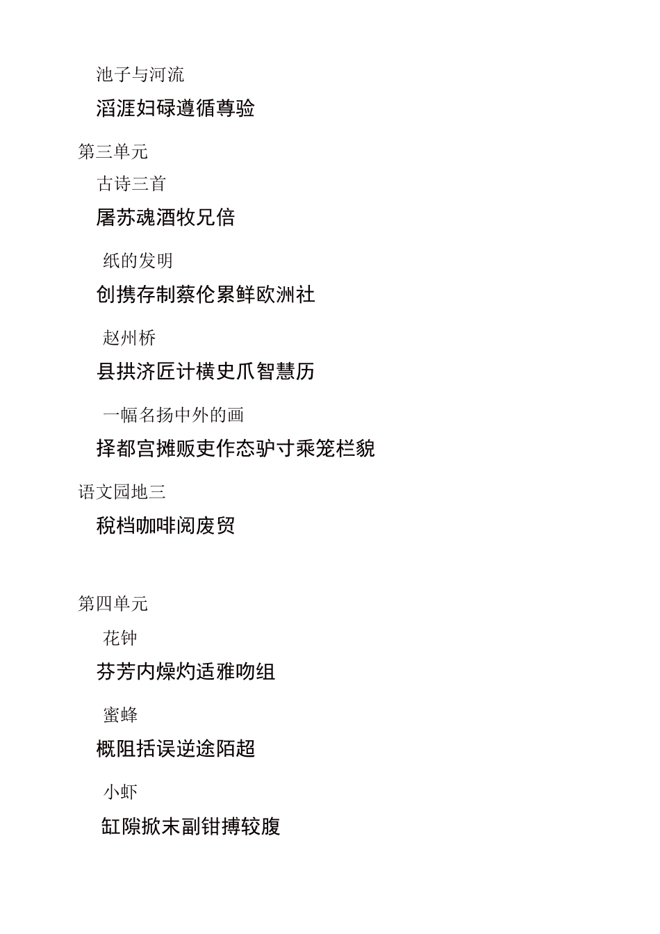 最新2020年春部编版三年级语文下册课本内生字词汇总_第2页