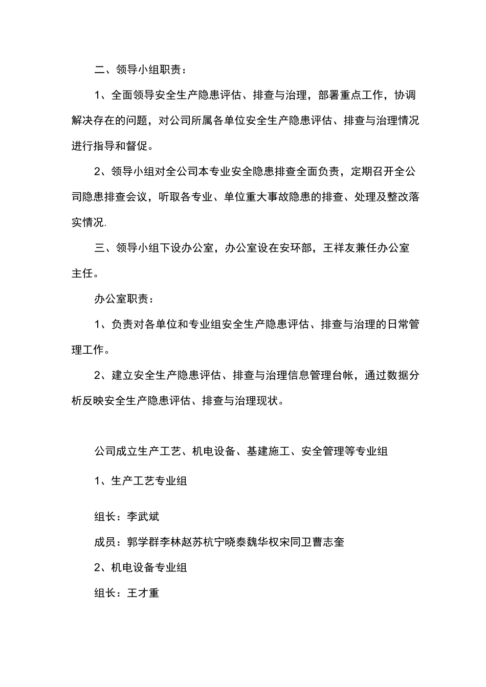 隐患排查与治理效果评价制度_第2页