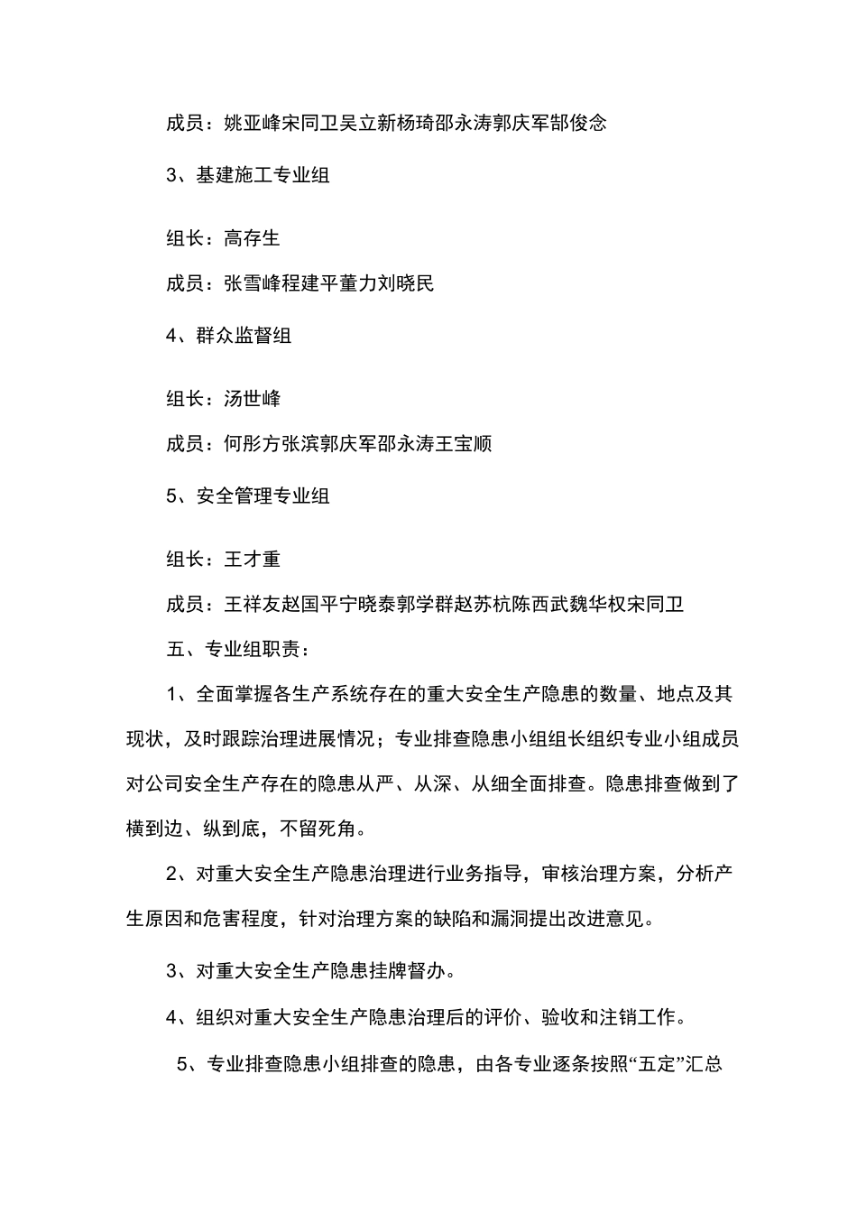 隐患排查与治理效果评价制度_第3页