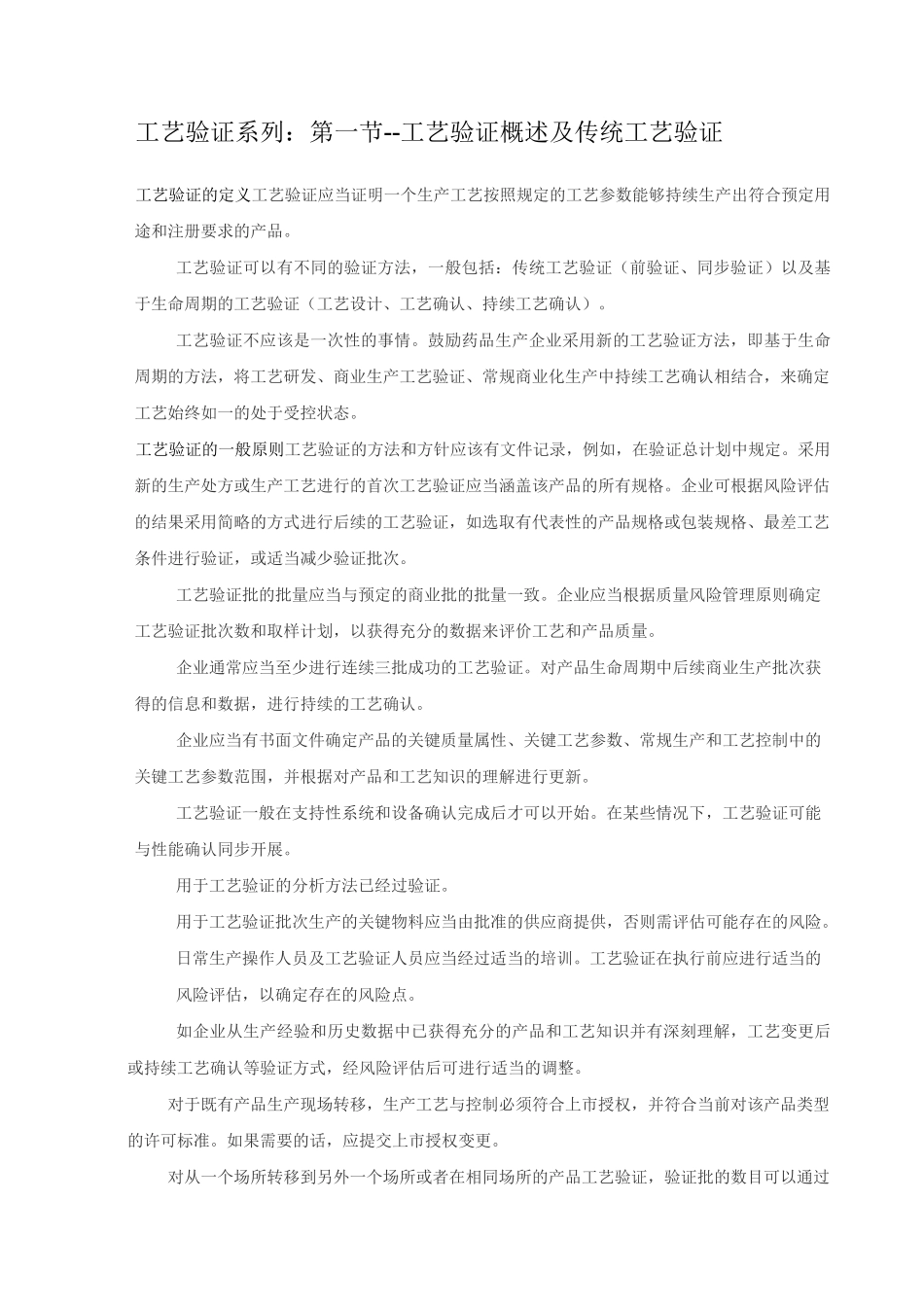 工艺确认工艺验证_第1页