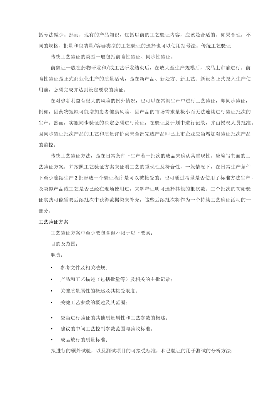 工艺确认工艺验证_第2页