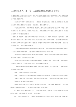 工艺确认工艺验证