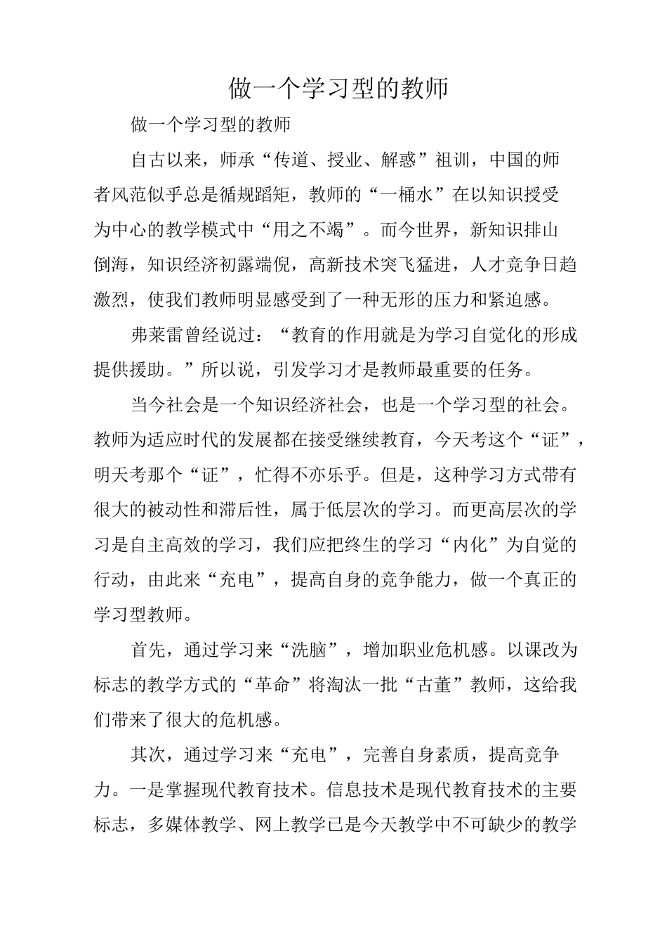 做一个学习型的教师_第1页