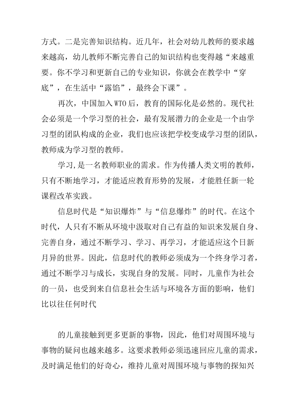 做一个学习型的教师_第2页