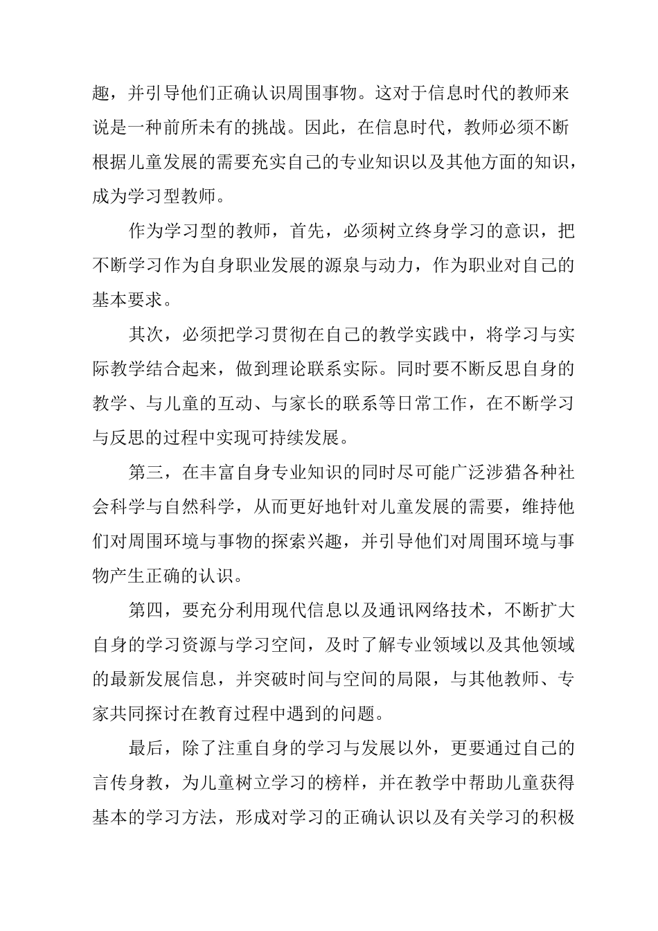 做一个学习型的教师_第3页