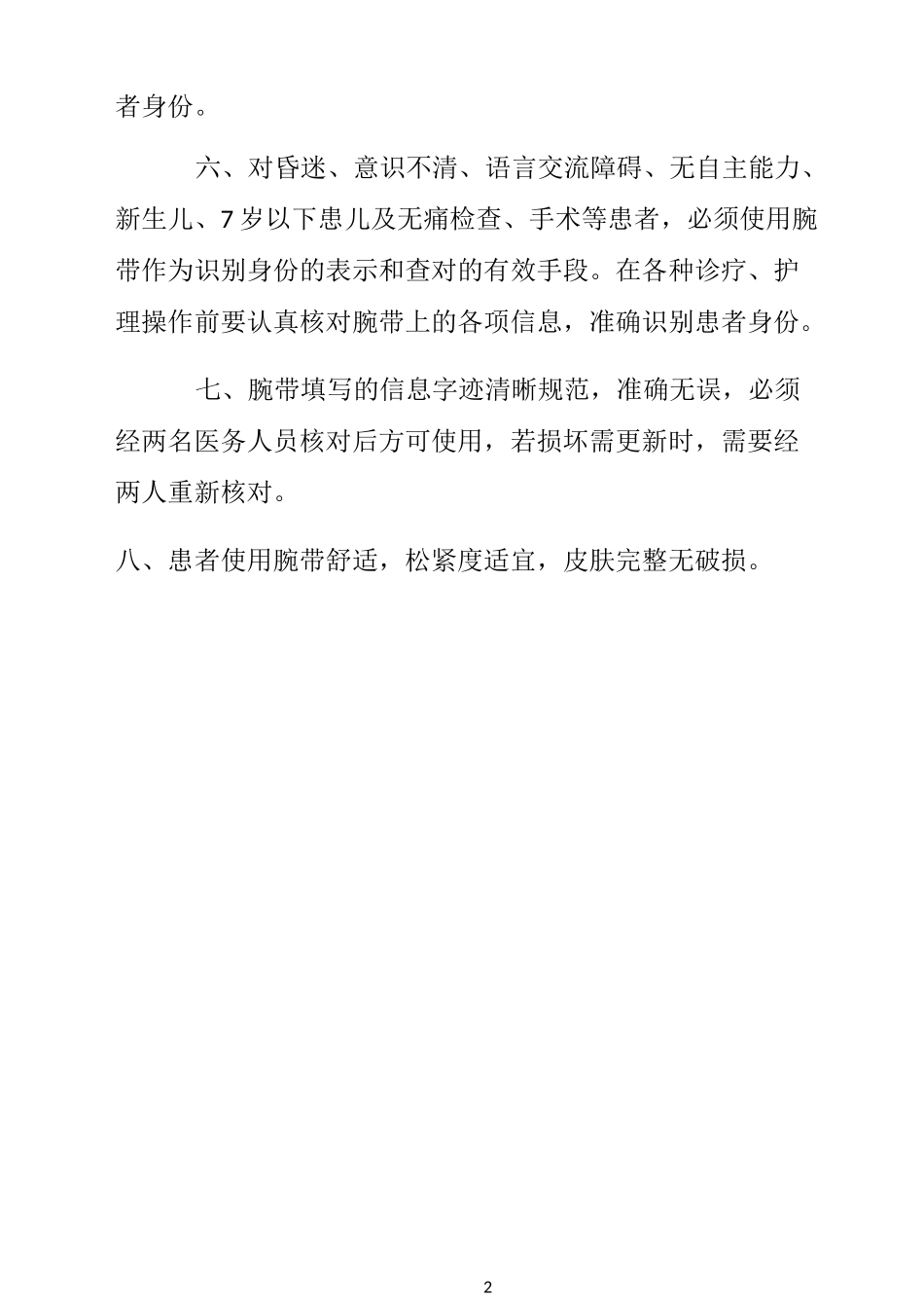 患者身份识别制度_第2页