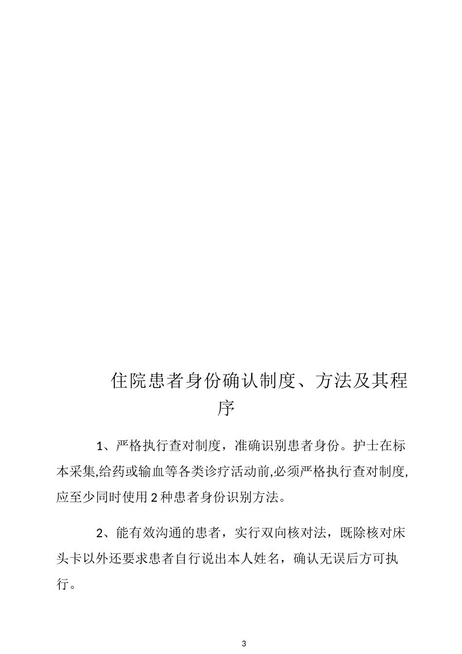 患者身份识别制度_第3页