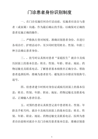 患者身份识别制度