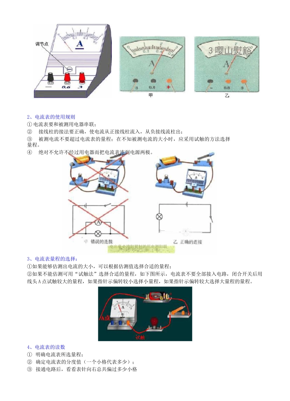 电流的测量基础知识讲解_第2页
