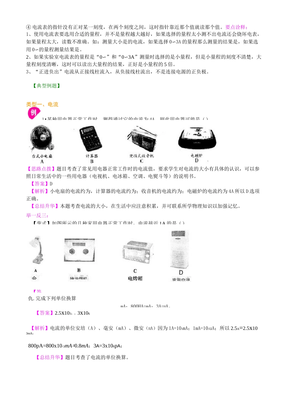 电流的测量基础知识讲解_第3页