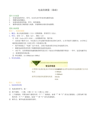 电流的测量基础知识讲解