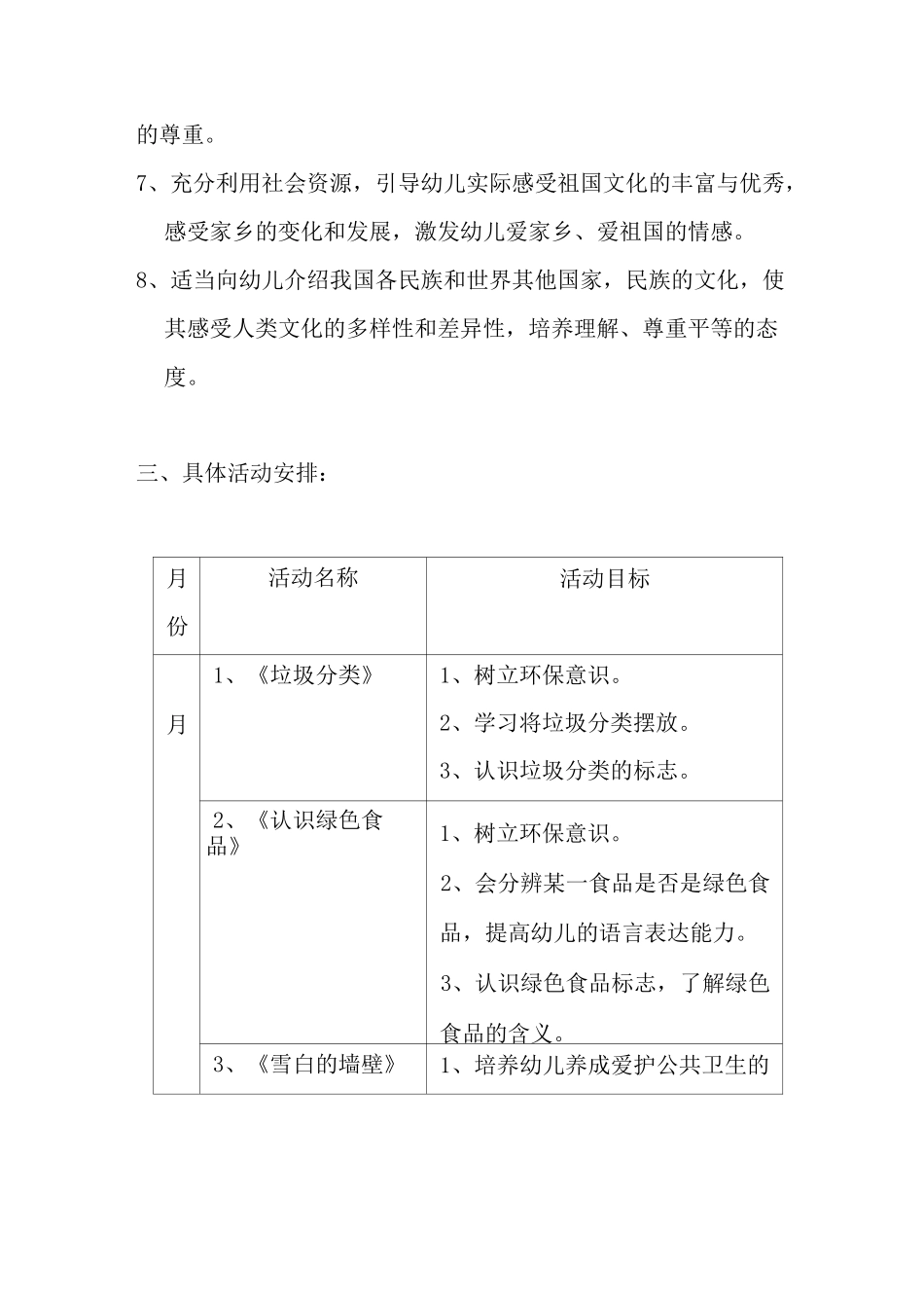 幼儿园中班第二学期社会活动计划_第2页