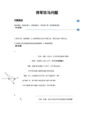 将军饮马问答的11个模型及例题