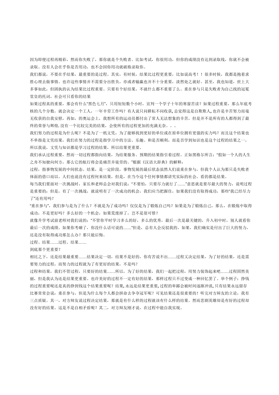 辩论赛结果比过程更重要_第1页