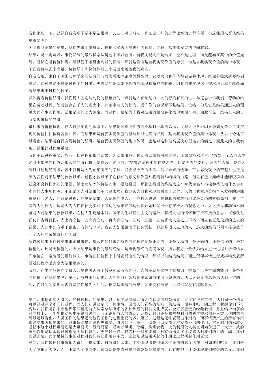 辩论赛结果比过程更重要_第2页