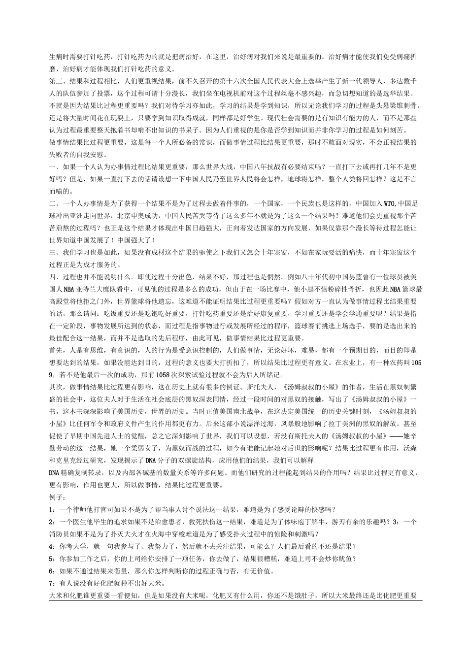 辩论赛结果比过程更重要_第3页