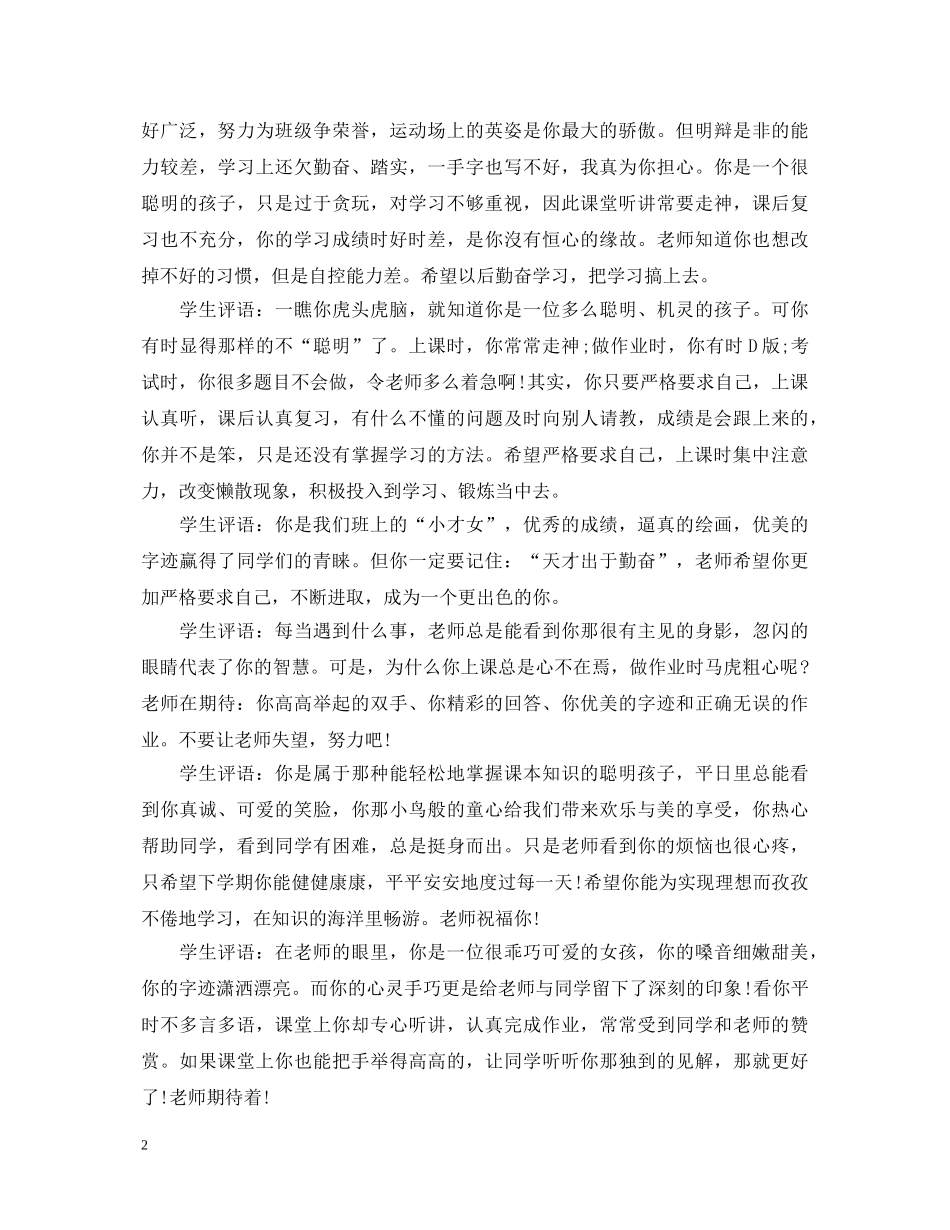 鼓励性学生评语 _第2页