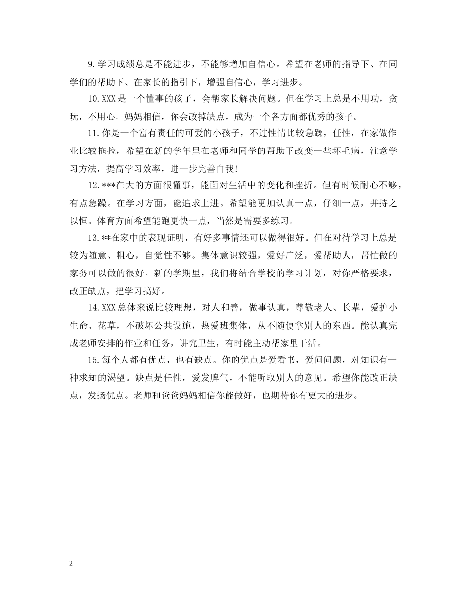 鼓励孩子的家长评语 _第2页