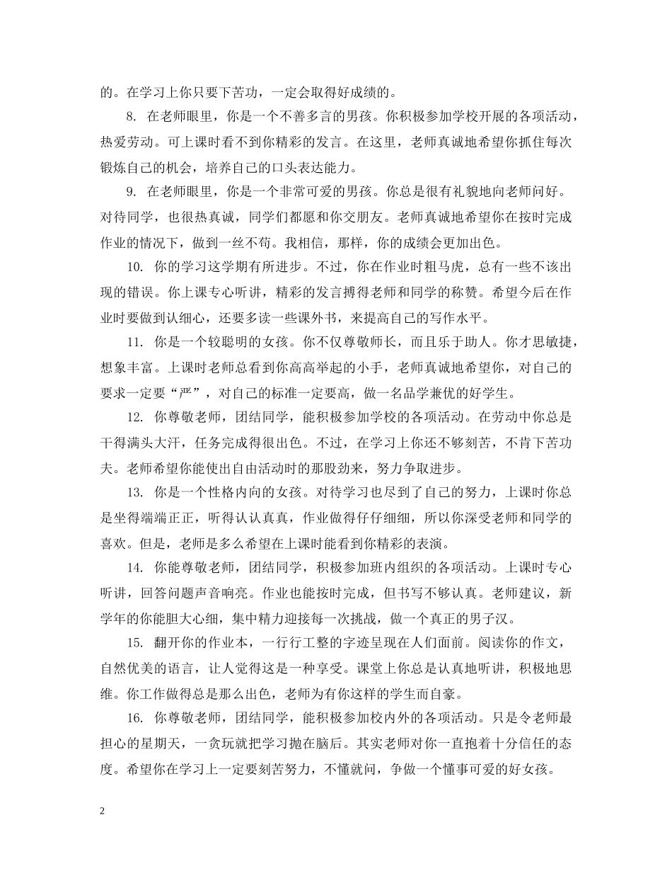鼓励性初三学生评语 _第2页