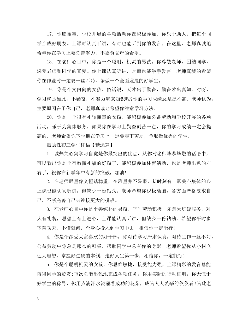 鼓励性初三学生评语 _第3页