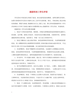 鼓励性初三学生评语 