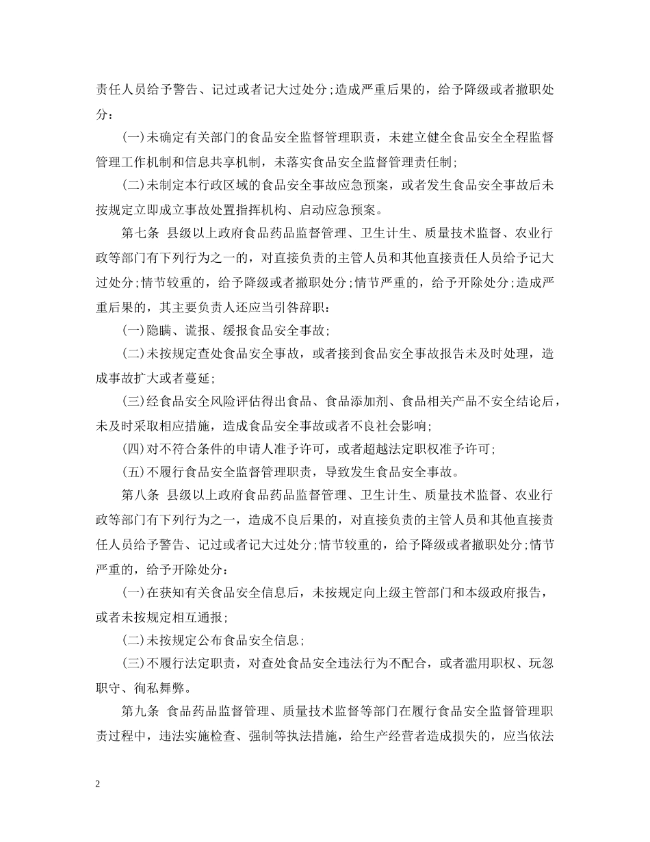 黑龙江省食品安全行政责任追究暂行办法 _第2页