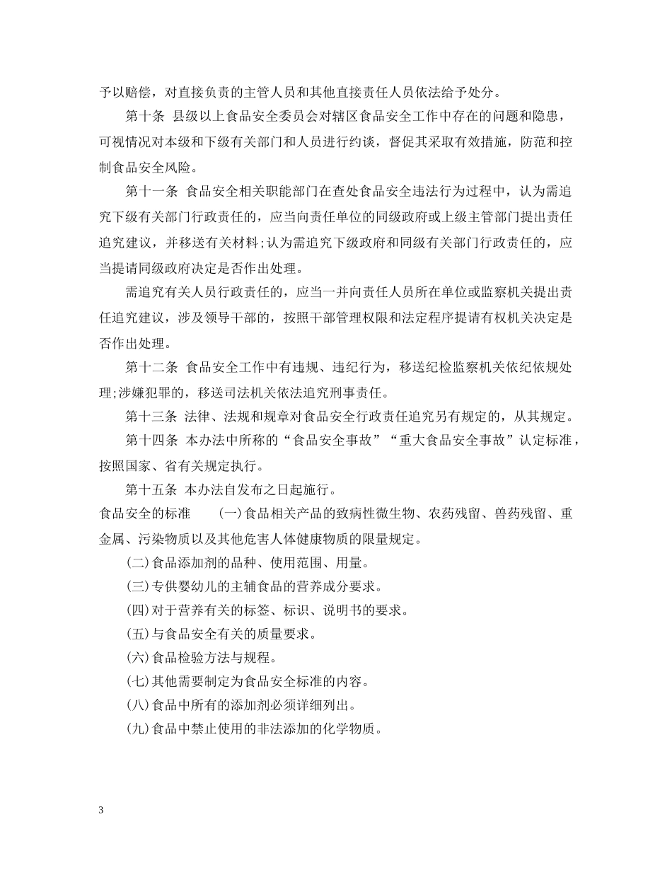 黑龙江省食品安全行政责任追究暂行办法 _第3页