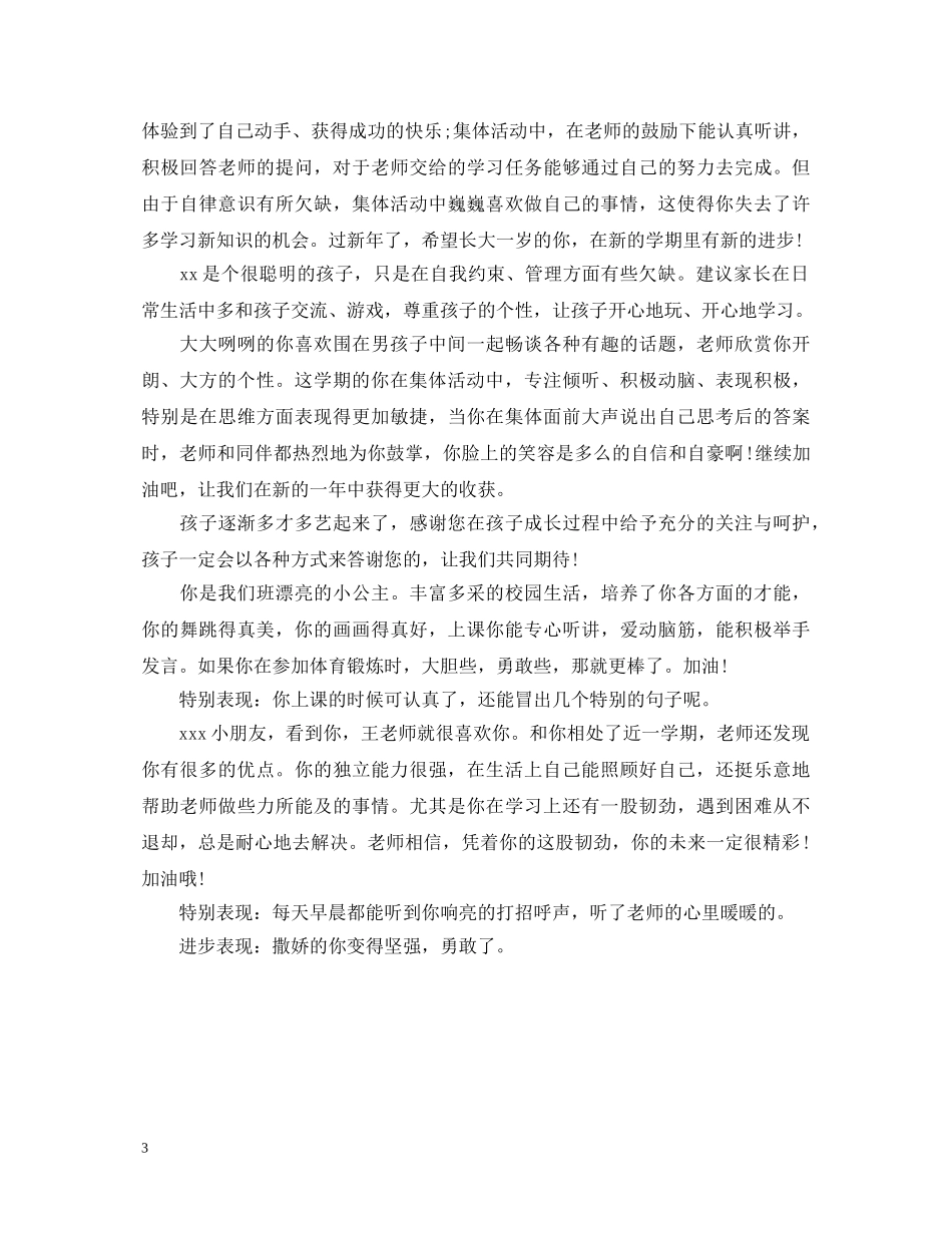 鼓励学生进步的优秀班主任评语 _第3页