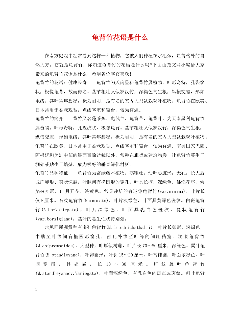 龟背竹花语是什么 _第1页