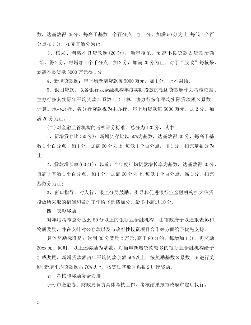 鼓励银行业金融机构发展考核奖励暂行办法 _第2页