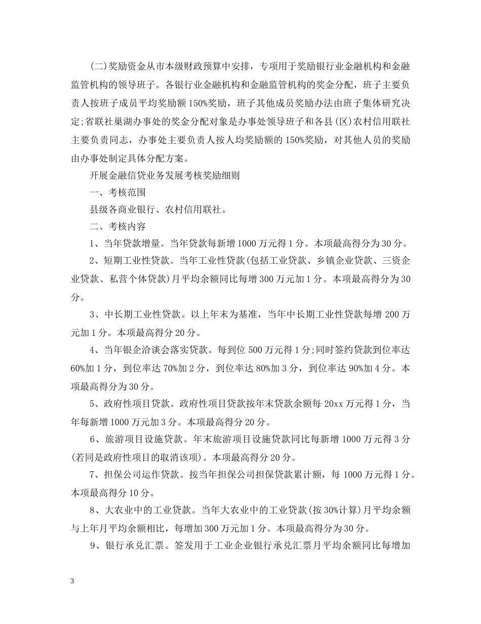 鼓励银行业金融机构发展考核奖励暂行办法 _第3页