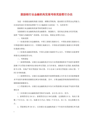 鼓励银行业金融机构发展考核奖励暂行办法 